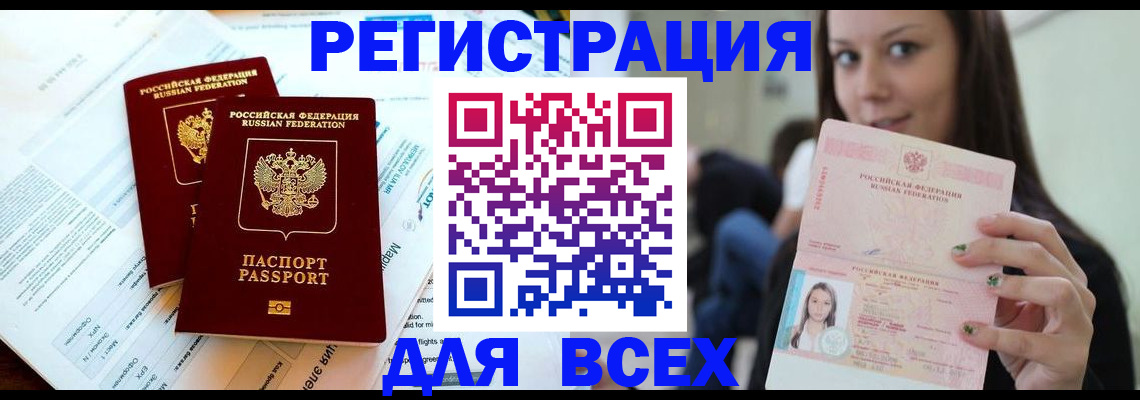 временная регистрация надежно в Судаке