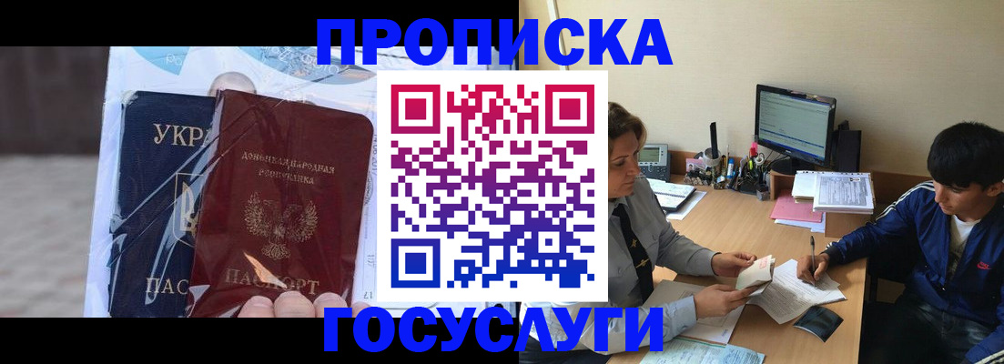 прописка в квартире в Судаке