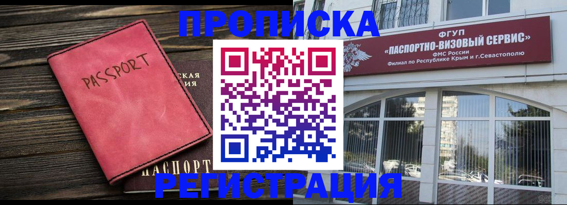 миграционный учет в Судаке